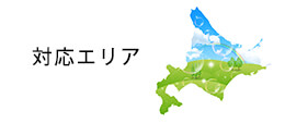 札幌及び近郊の遺品整理に対応いたします