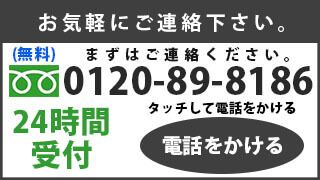 遺品整理のお問合せ